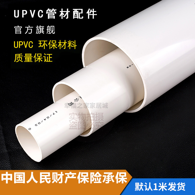 pvc管排水管道下水给水管道塑料管材管件配件直径50-125160-315mm - 图1