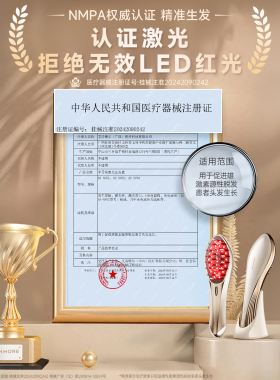 艾诗摩尔红光生发梳33束激光生发健发增发密发仪按摩梳头皮护理仪