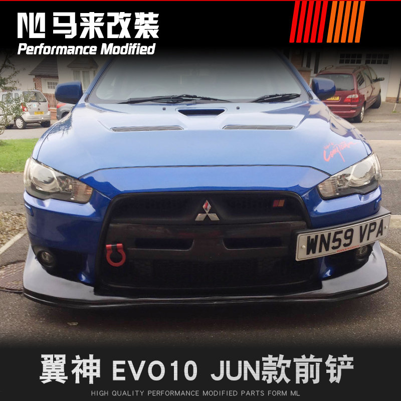 三菱翼神 EVO 10 改装JUN款ABS前铲 翼神前下巴前小包围改装前铲 - 图1