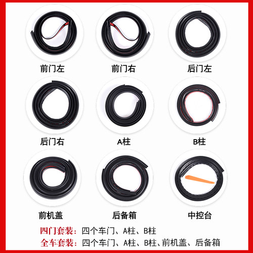 长安欧尚X5汽车专用ABC柱中控机盖后备箱全车隔音防尘密封胶条 - 图1