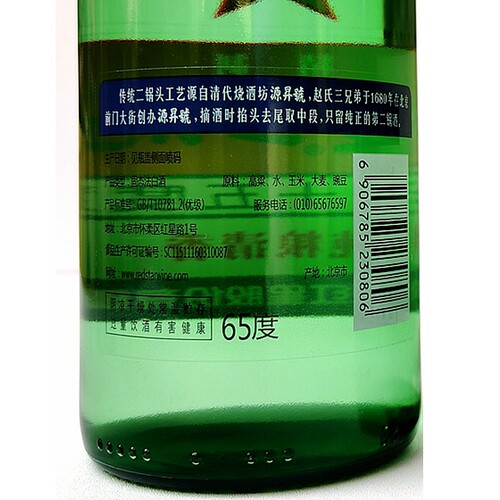 北京总厂生产 红星二锅头 65度 精制 纯粮白酒 可泡药酒 500ml/瓶 - 图1