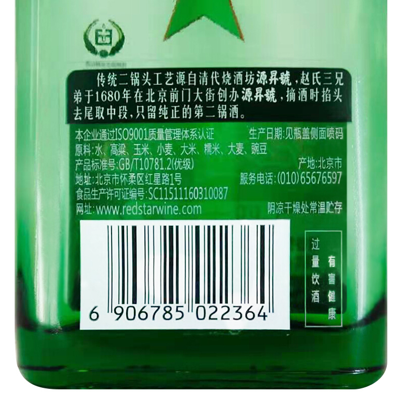 北京红星二锅头酒 红星小二 43度 56度 100ml/瓶 纯粮 清香型白酒