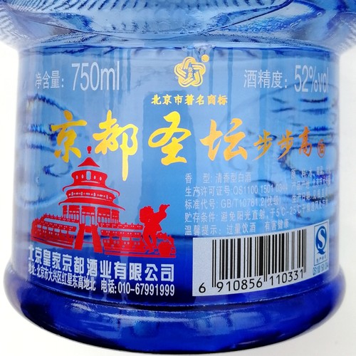 北京京都二锅头圣坛步步高酒52度750ml/瓶纯粮清香型白酒-图1