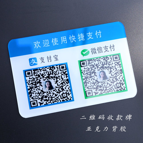 二维码支付牌背胶牌防水防晒耐磨可贴快捷扫码收银微信收款牌定做 - 图1