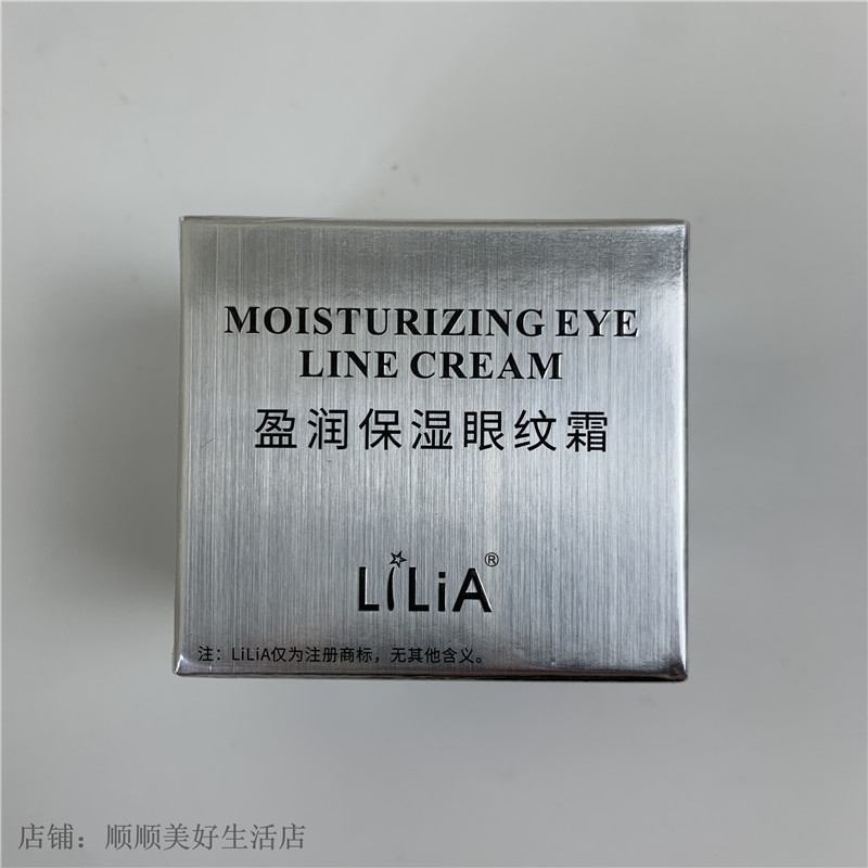 Lilia眼霜淡化黑眼圈眼袋去细纹/脂肪粒紧致提拉抗皱补水男女正品 - 图3