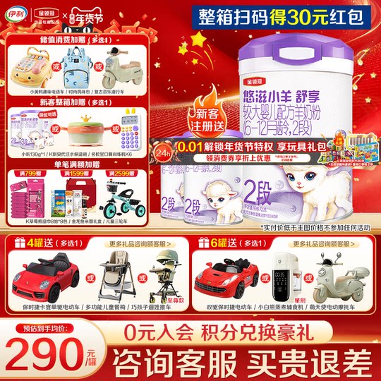 Гипоаллергенное сухое козье молоко Yili Jin Lingguan Youzi Lamb Shuxiang, 2 этапа, 6–12 месяцев, 700 г * 1 банка