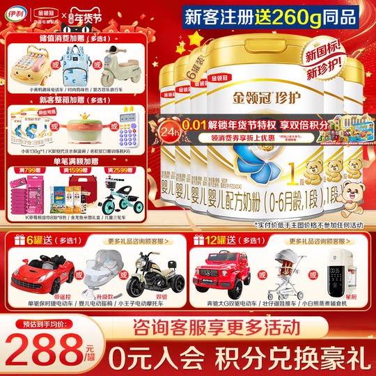 Yili Jinling Jinling Guanzhen leche en polvo de 1 etapa