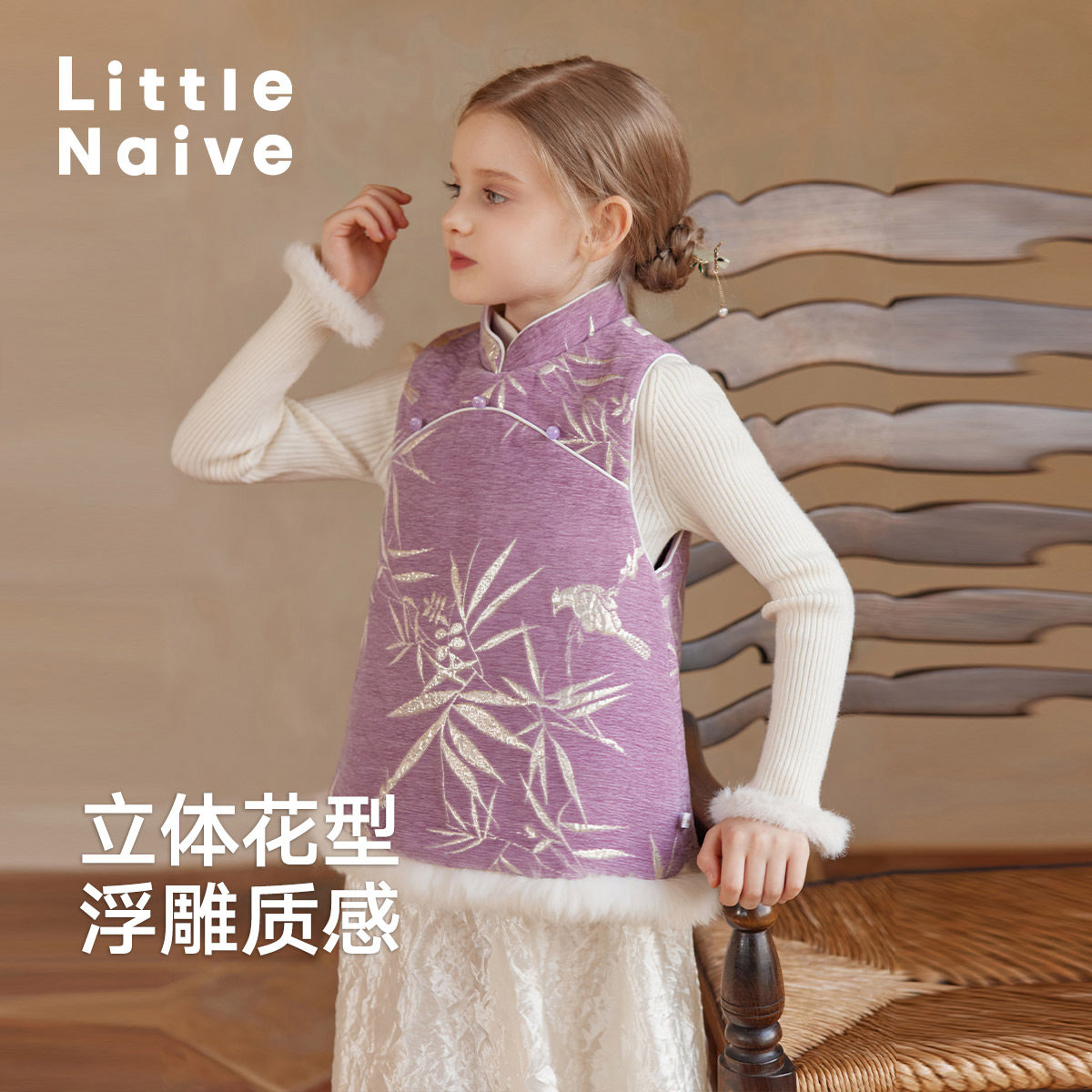 LittleNaive女童提花毛绒背心拜年服秋冬新中式马甲国风夹棉外套,淘宝优惠券,粉丝福利购,淘宝优惠卷