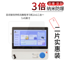 Suitable for 100 word decapitation machine dictionary pen learning machine 2in1 two-in-one nano anti-explosion film 5 45 inch anti-scraping and anti-fingerprint protective eye blue light non-steel protection adhesive film