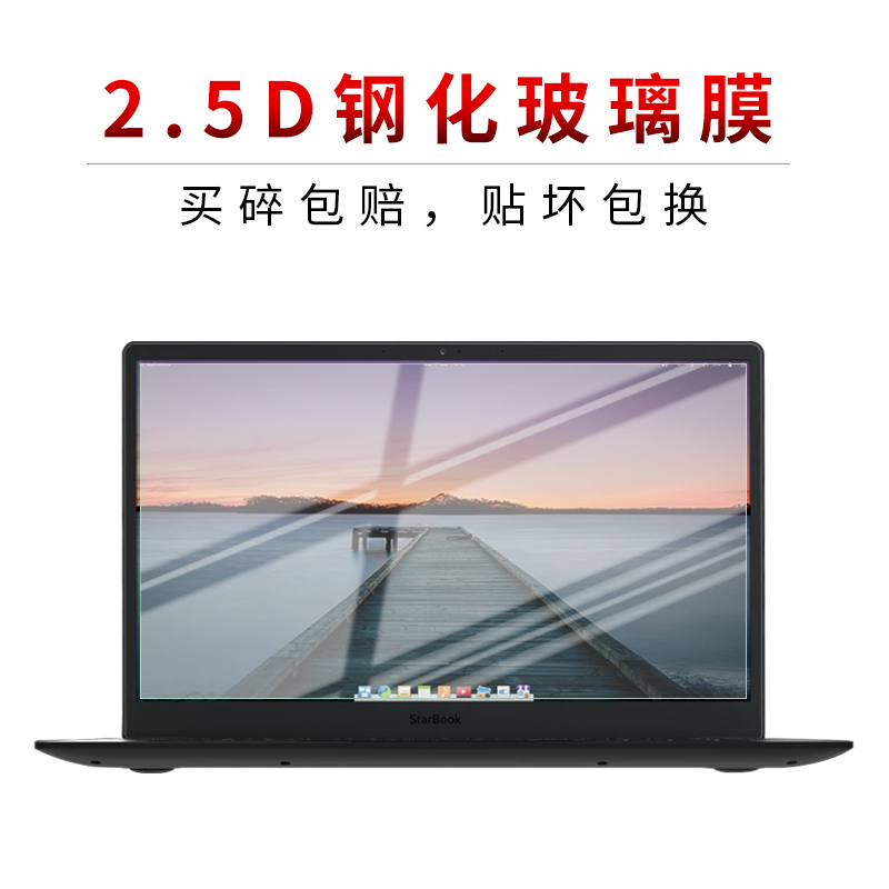 试用于Star Labs StarBook Mk V钢化玻璃膜全屏高清防爆防刮14英寸笔记本电脑屏幕保护贴膜 - 图0