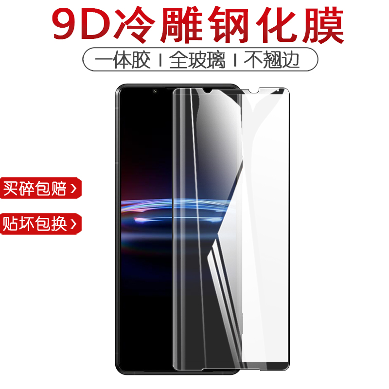 试用于索尼(SONY)Xperia PRO-I手机钢化玻璃膜XQ-BE72全屏高清防爆防刮防指纹6.5英寸屏幕保护贴膜 - 图0