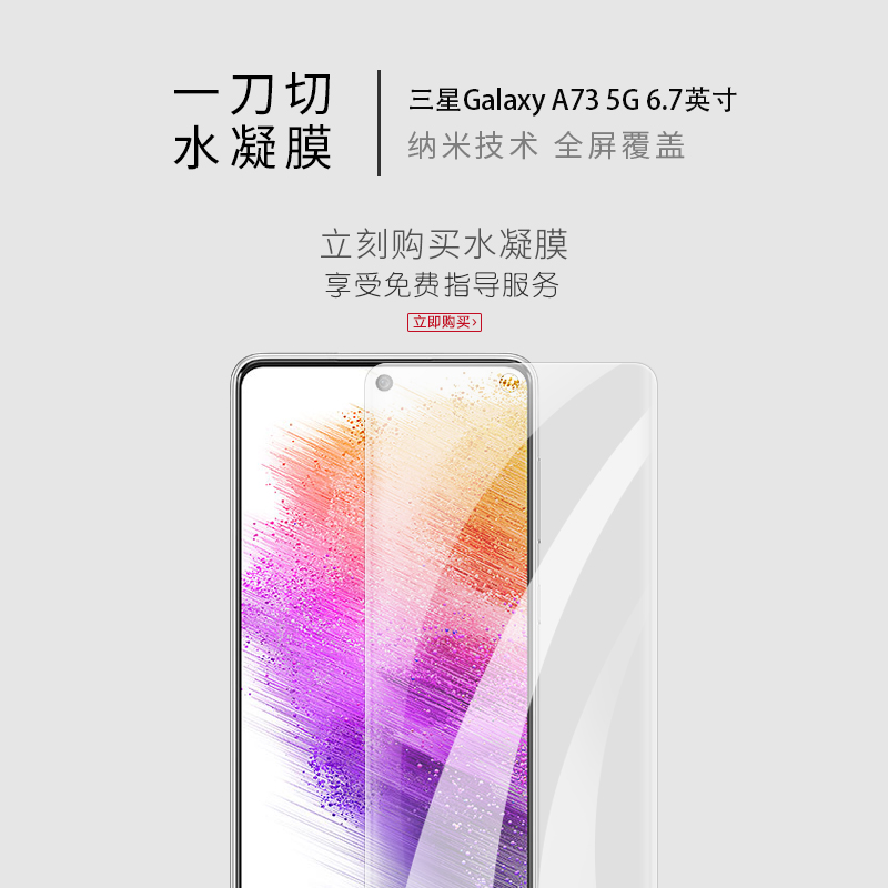 试用于三星Galaxy A53 5G手机钢化玻璃膜A73防爆防刮A73全屏覆盖水凝膜高清防指纹6.5英寸屏幕保护贴 - 图0