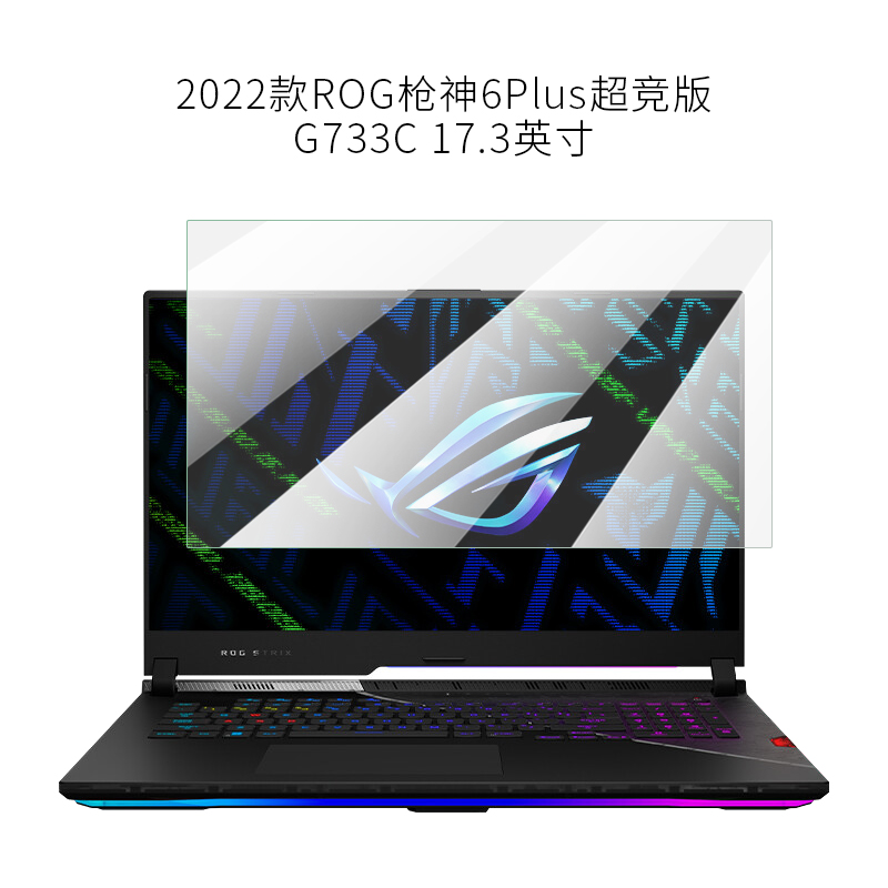 试用于2022款ROG枪神6Plus超竞版G733C钢化玻璃膜全屏高清防爆防刮17.3英寸笔记本电脑屏幕保护贴膜 - 图3