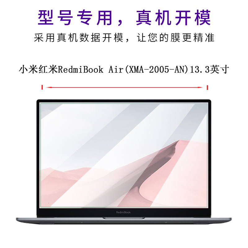 试用于小米红米Redmi G钢化膜RedmiBook Air全覆盖贴膜XMG2003-AJ高清防爆玻璃防蓝光笔记本电脑屏幕保护膜-图1