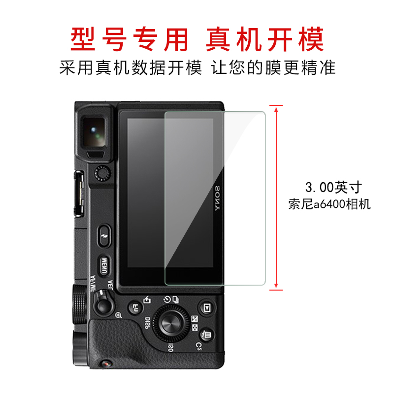 试用于索尼A7R IV/A7RM4相机钢化膜a6400非全屏RX100VII防爆RX100M7贴膜 - 图1