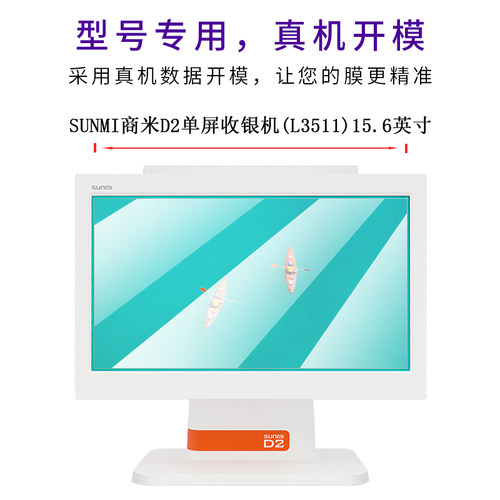 试用于SUNMI商米D2单屏收银机钢化玻璃膜L3511全屏高清防爆防刮防指纹15.6英寸显示屏幕保护贴膜 - 图1