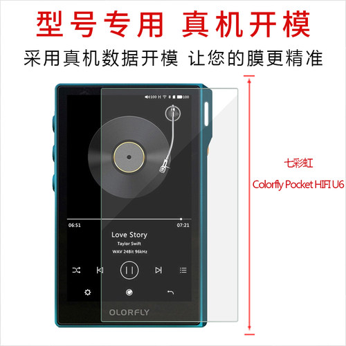 Colorfly七彩虹U6 MP3钢化膜u8屏幕防爆玻璃膜音乐播放器保护贴膜防指纹防刮防反光磨砂防窥贴膜 - 图1