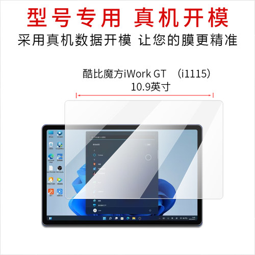 适用于酷比魔方iWork GT纳米防爆膜i1115平板10.9寸高清屏幕防刮防摔防指纹护眼蓝光非钢化保护贴膜 - 图1