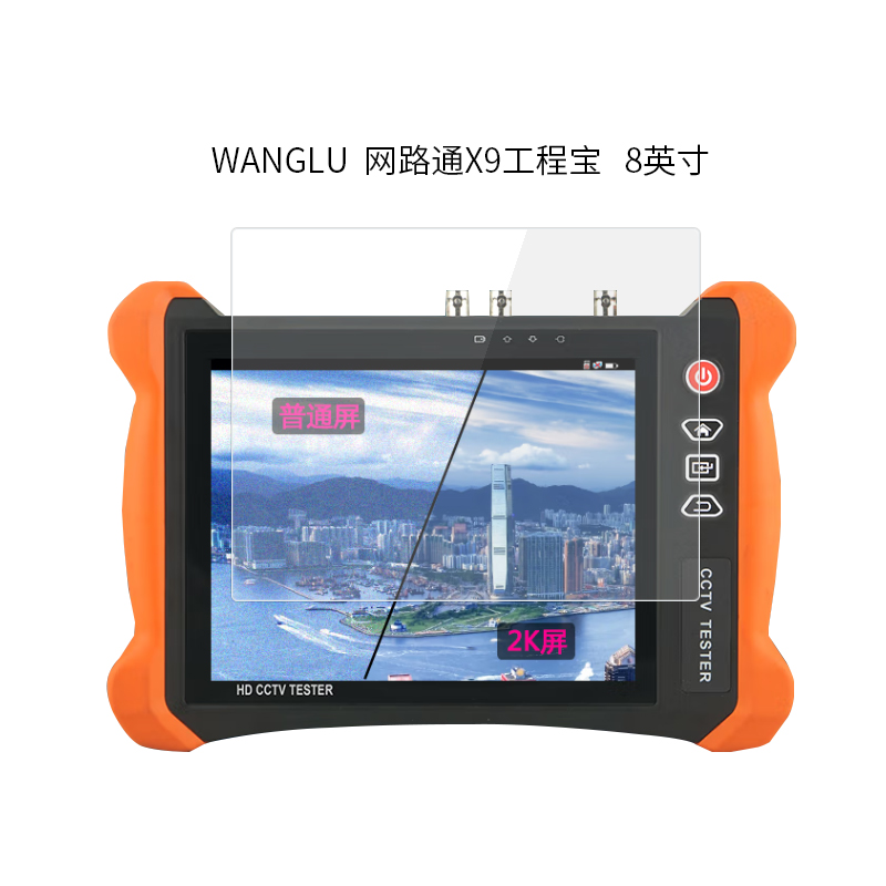 适用于WANGLU网路通v8工程宝纳米防爆膜X9高清屏幕IPC-7600 Plus防刮摔指纹护眼蓝光非钢化保护贴膜 - 图3