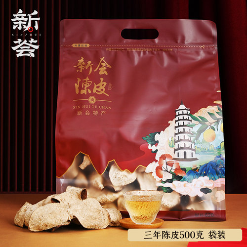 新荟2022年新会陈皮3年三年干仓陈皮干货柑皮大红皮广东新会特产 - 图3