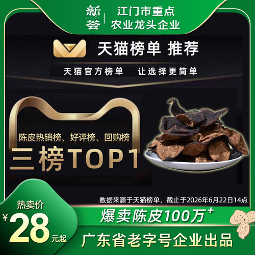 10年15年正宗新会陈皮泡水十年老陈皮干陈皮茶广东特产官方旗舰店 - 图0