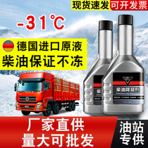Diesel Anti-Agent Anti-Agent Additive Cleaning Agent Fuel Oil Treasure Downpour Winter Low Temperature Caravan Antifreeze