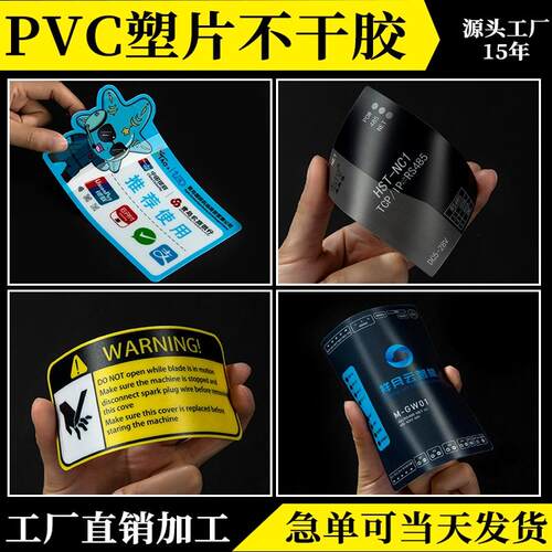 磨砂pvc塑片不干胶贴纸定制推荐 机器面板警示标签3M胶防水二维码 - 图0