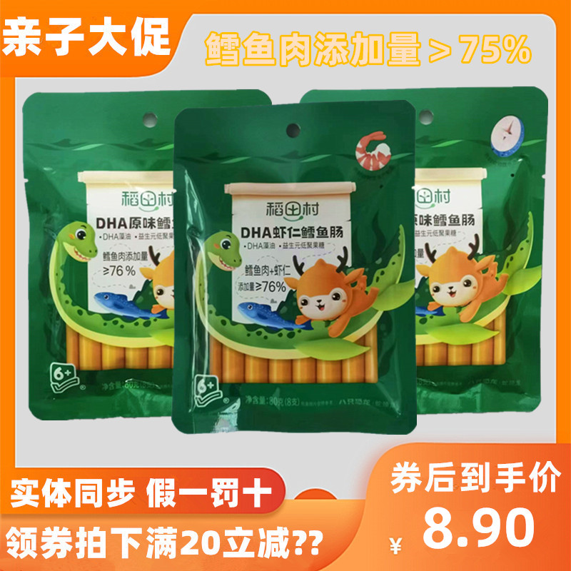 【2罐】稻田村鳕鱼肠特级高蛋白牛肉肠DHA奶酪虾仁味儿童零食即食 - 图0