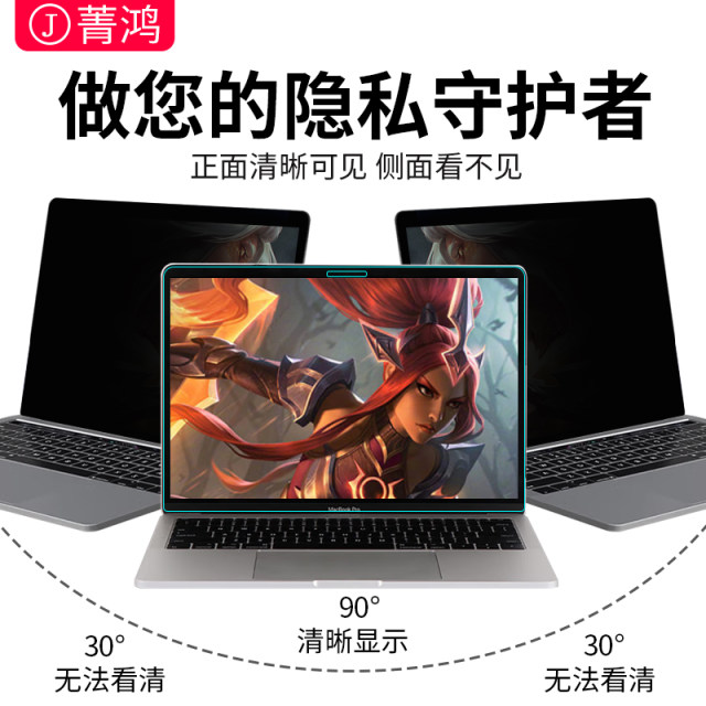 Jinghong apple macbook anti-peeping screen film