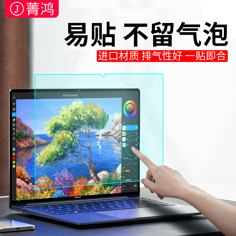 适用于荣耀magicbook14屏幕膜防反光磨砂笔记本v14电脑膜x15防蓝光pro16寸16pro保护膜猎人x14锐龙版14se贴膜 - 图2