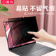 Lenovo yoga14s/13s anti-peeping screen film