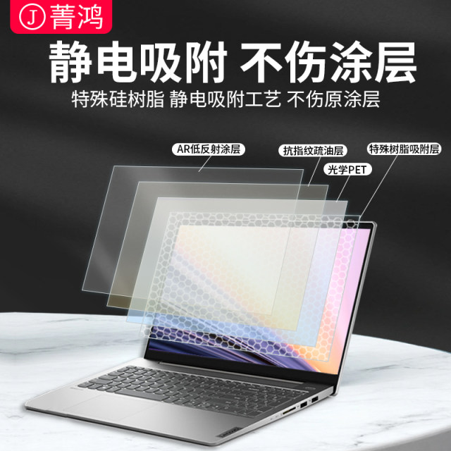 Jinghong AR anti-reflective and low-reflective notebook screen film