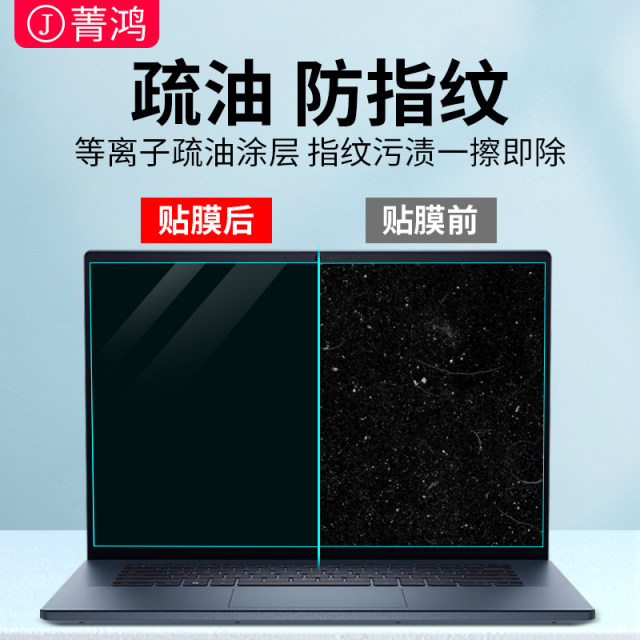 Suitable for Dell notebook anti-blue light eye protection screen film