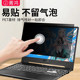 Kadibe ASUS Best Choice Laptop Privacy Film