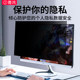 Desktop Computer Monitor Privacy Film Screen Protector