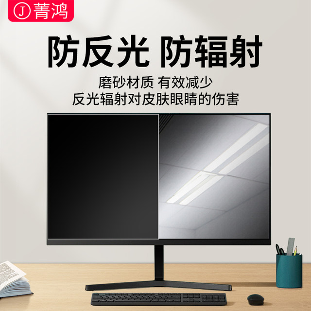Desktop Computer Monitor Privacy Film Screen Protector