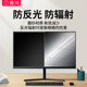 Desktop Computer Monitor Privacy Film Screen Protector