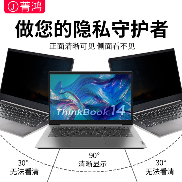 Suitable for thinkbook privacy film notebooks