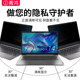 Suitable for thinkbook privacy film notebooks