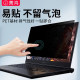 Lenovo savior screen film anti-peeping protection privacy