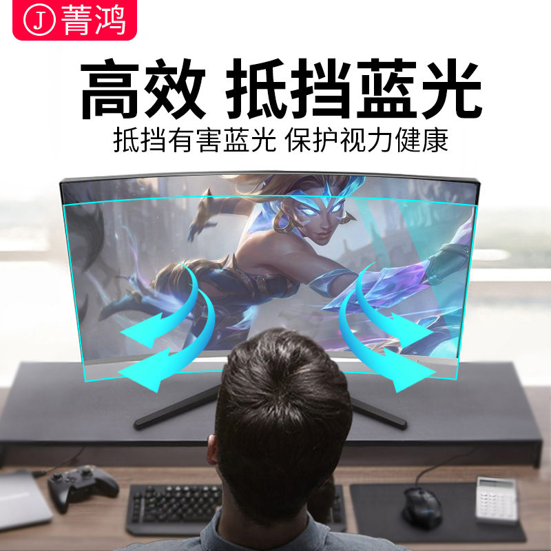 电脑屏幕保护膜曲屏防蓝光护眼27寸台式显示器防辐射保护屏膜磨砂24英寸适用于联想三星aoc曲面显示屏贴膜