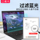 Lenovo thinkpad anti-blue light eye mask screen mask
