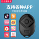 Mobile phone Bluetooth remote control Douyin reading iphone12
