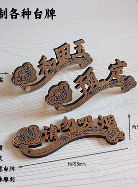 桌面号码牌台牌站立式梅花创意台卡名字摆台洒店吧台雕刻广告定制