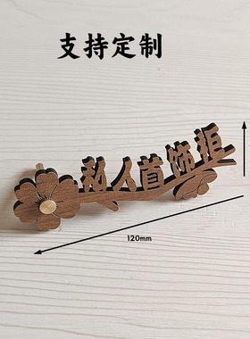 创意木质经典梅花桌牌