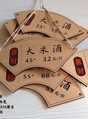 定制各类高档白酒挂牌价格广告酒缸瓶颈吊牌标识logo标签木质雕刻