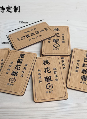 新中式凉菜保健吊牌展示挂牌中药养生茶木牌美容酒水果茶饮品定制