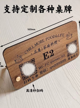 定制扫码点餐点菜牌支付收款二维码桌牌台牌立牌桌面粘贴号码木质