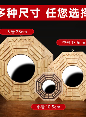 精雕桃木八卦镜九宫家居