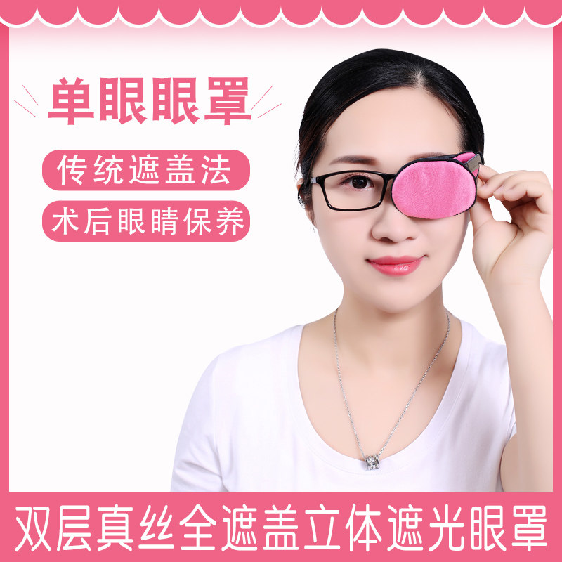 真丝儿童单眼眼罩眼镜遮盖罩弱视眼镜罩遮光训练遮盖布独眼罩眼贴,淘宝优惠券,粉丝福利购,淘宝优惠卷